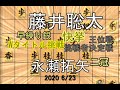 挑決！Wタイトル戦へ【棋譜並べ】藤井聡太七段vs永瀬拓矢二冠【将棋】角換わり早繰り銀