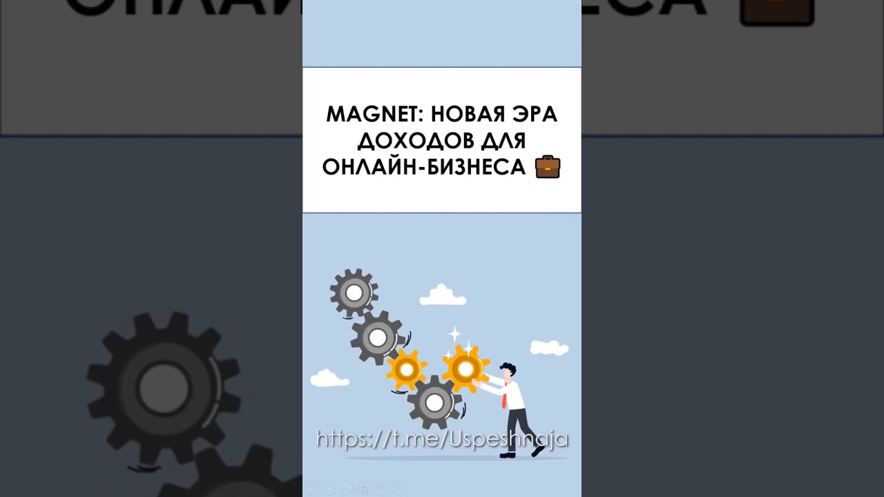 Crypto Magnet. MAGNET - новая эра дохода для онлайн-бизнеса.