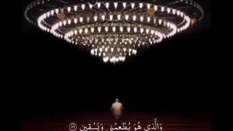 من سورة الشعراء اسلام صبحي حالات واتس اب