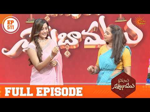 Bhamalu SatyaBhamalu - Full Episode - EP 511 | Game Show | Sun Gemini