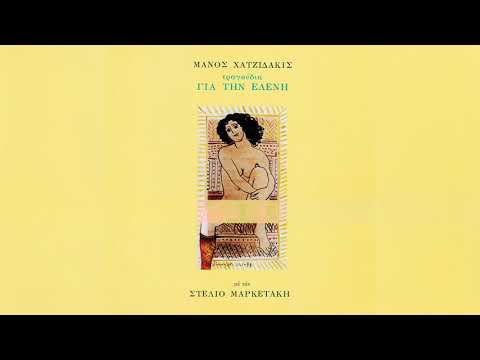 Μάνος Χατζιδάκις -