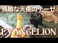 残酷な天使のテーゼ びっくりチキンで演奏してみた Chicken Cover A Cruel Angel S Thesis EVANGELION OP 残酷な天使のテーゼ びっくりチキンで演奏してみた Chicken Cover A Cruel Angel S Thesis EVANGELION OP