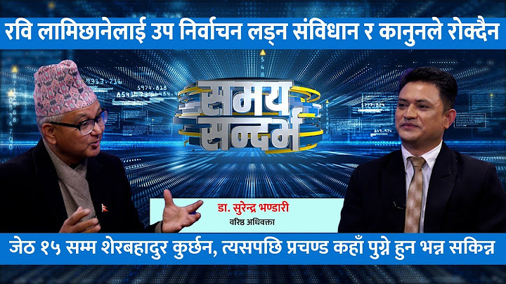जेठ १५सम्म शेरबहादुर कुर्छन, ओलीको समर्थन देउवालाई: Dr Surendra Bhandari || Jeevan Khadka ||