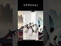 なぜか中国でバズっている「ペンギンズfromマダガスカル」のチーム動画【中国動画解説】【分析】『ペンギンズfromマダガスカル』が中国で再ブームになった理由