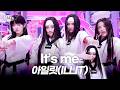 모카야 건강해 아일릿 사랑해 아일릿 ILLIT It S Me 뮤직뱅크 KBS 260501 방송 