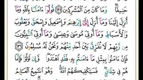 الصفحة رقم ( 21 ) من ختمة مصحف التجويد برواية حفص بصوت القارئ محمد حبش
