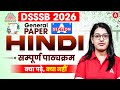 DSSSB 2026 Hindi Syllabus | General Paper Section A Complete | By Priyanka Dubey