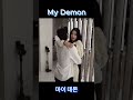 Do Hee & Gu Won's Honeymoon | My Demon 💍