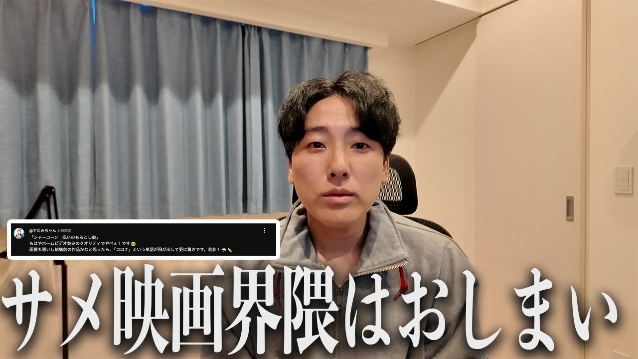 サメ映画界隈はおしまいです