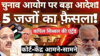 Supreme Court Hears Election Commission Case Five Judge Bench Kapil Sibal Arguments Explained