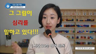 그림이 심리를 말하고 있다. 색채심리. 아이그림. 추천도서