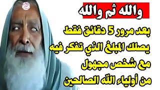 سارع وإقرأهذه السورة 7مرات ووالله سيصلك بعد ساعة مبلغ كبير من المال ورزق مفاجئ تتعجب له وتصبح غنيا