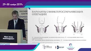 Лечение рака нижнеампулярного отдела прямой кишки с предоперационной ЛТ 5х5 Гр А.А. Юдин