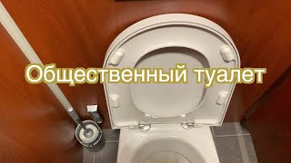 Звук общественного туалета. Мужчина писает в унитаз