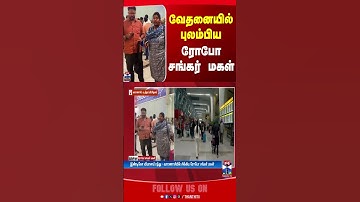 roboshankar | indigoflight | indigo | roboshankardaughter | thanthitv