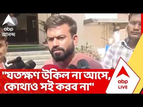 Abhijeet Dipke | "যতক্ষণ উকিল না আসে, কোথাও সই করব না", আটক হয়ে বলেছিলেন, জানালেন অভিজিৎ দীপকে