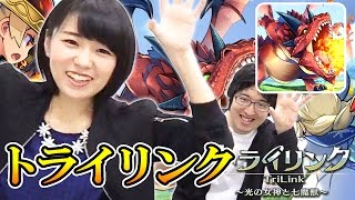 『トライリンク』でがっしー、ターザン馬場園、ジュビ漏が共闘プレイ！