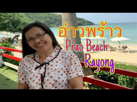อ่าวพร้าว เกาะเสม็ด Prao Beach