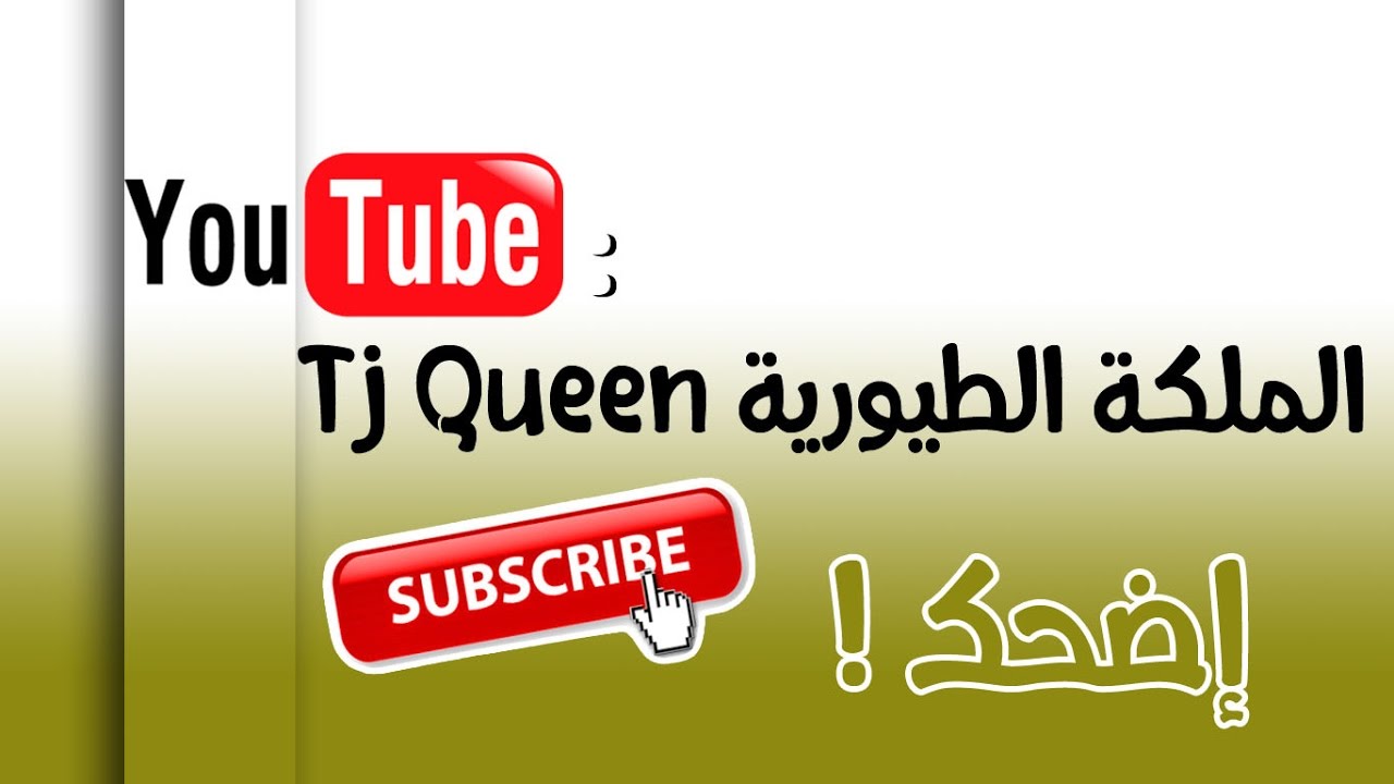 إضحك! - نجوم  طيور الجنة - مونتاج الملكة الطيورية