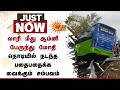 லாரி மீது ஆம்னி பேருந்து மோதி நொடியில் நடந்த பதைபதைக்க வைக்கும் சம்பவம் | Maduranthakam | Sun News