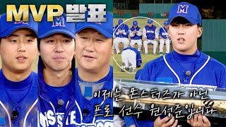 [최강야구 클로징] 시즌 20승 달성! MVP 발표와 아쉬운 이별 'Goodbye 원성준✨' | 최강야구 68회 | JTBC 231127 방송