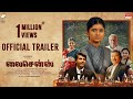 Licence  official trailer  rajalakshmi dutho radha ravi ganapathy balamurugan  jrg productions