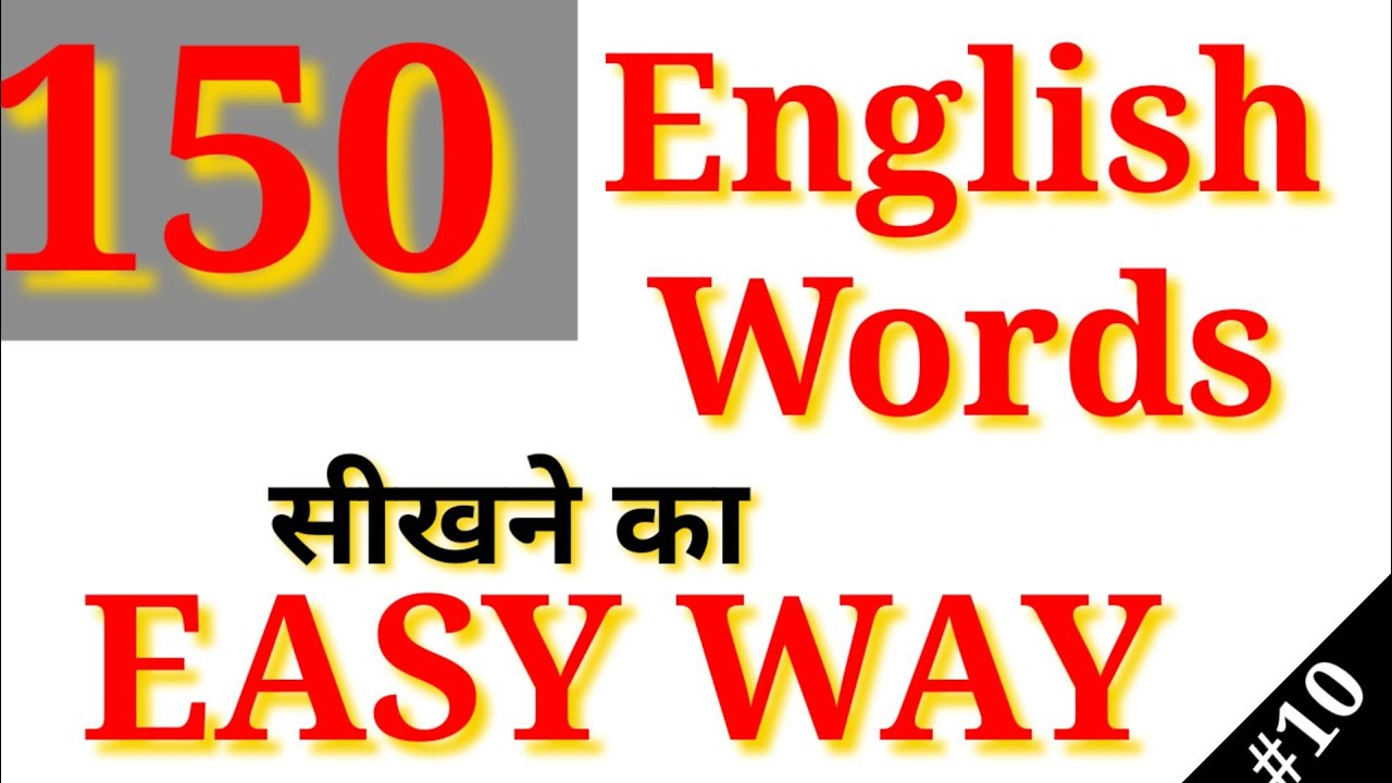 🔥 word meaning english to hindi 🤔 अंग्रेजीपढ़नाकैसेसीखे 😱 shorts