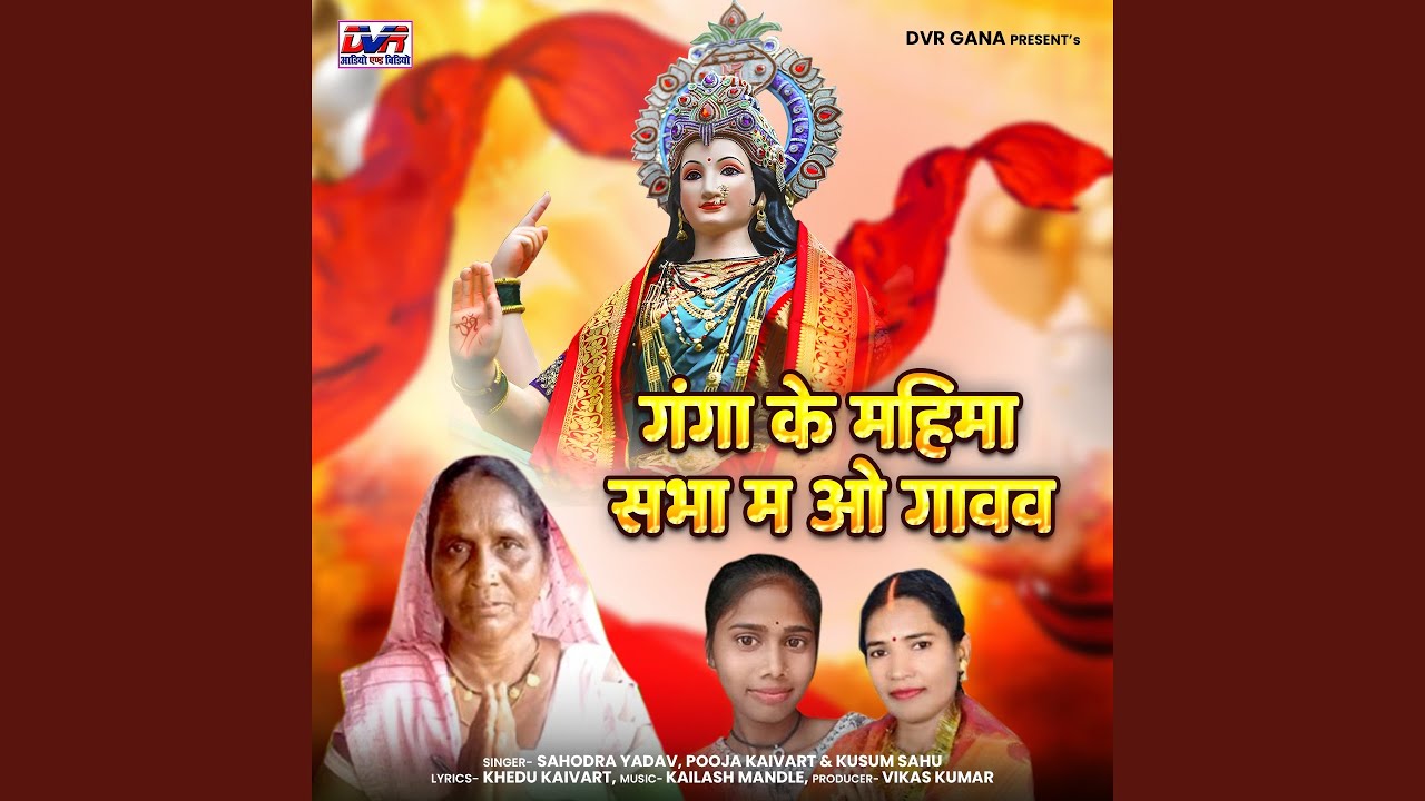 Ganga Ke Mahima Sabha Ma O Gavav