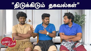 திடுக்கிடும் தகவல்கள் | Vadai pechu| EP-17 | LungiBoys Rajpriyan