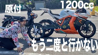 原付が大排気量のバイクと走ってはいけない理由がこちら・・