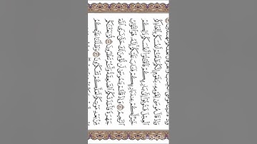 للحفظ سورة البقرة فارس عباد صفحة 8 مكررة (عشر مرات)