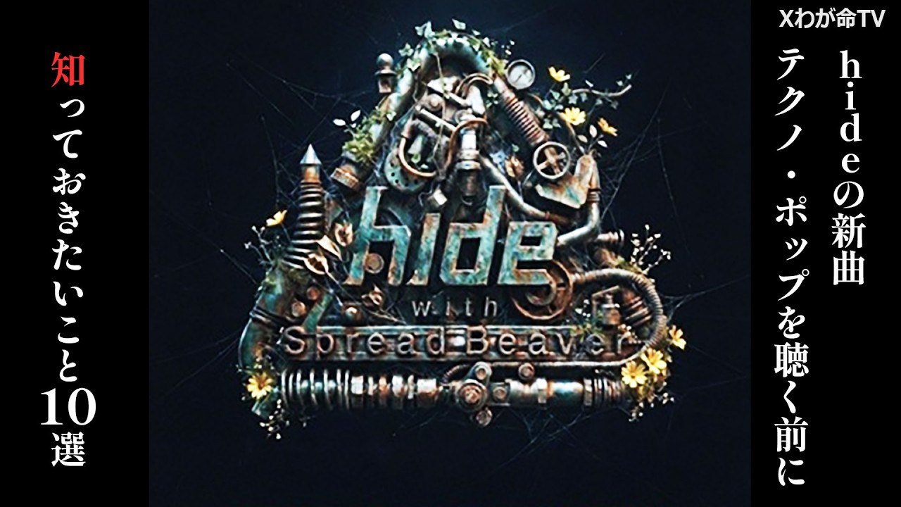 hide] 10 Things to Know Before Listening to TECHNO POP - YouTube