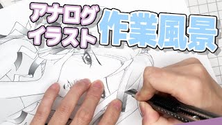 【ASMR】アナログイラスト作業風景メイキング