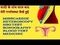 शादी के पांच साल बाद प्रेगनेंसी कैसे हुई  || My pregnancy story || 2 Miscarriage history