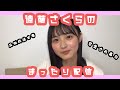 遠藤さくらが可愛すぎる件について【遠藤さくら】【乃木坂46】