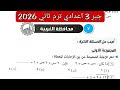 حل محافظة الغربية جبر تالته اعدادي الترم الثاني 2026