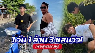 คัลแลน ปล่อยคลิปใจฟู พาพี่จอง-จูดี้ เที่ยวสุพรรณบุรี