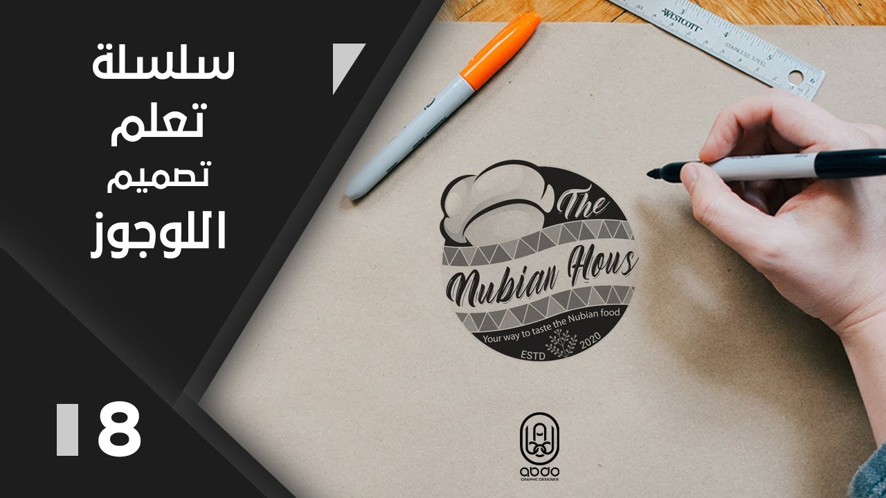 كيف تصمم لوجو لمطعم YouTube