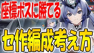 【アズールレーン】セイレーン作戦のオススメ編成は？考え方を紹介！【アズレン/Azur Lane/碧蓝航线】