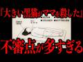 「黒猫事件」はガチで洒落にならない【永久保存版】