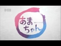 「あまちゃん」オープニングテーマ REMIX