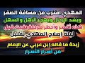 المهدي اقترب من مسافة الصفر وهو يشد الرحال ويهجر الأهل والسهل هذه أقصر وأخطر مرحلة قبل ليلة الإصلاح