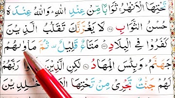 Surah Ale Imran Ayat 196 197 Learn Quran with Ahkaam e Tajweed Class|سورة ال عمران learn quran live