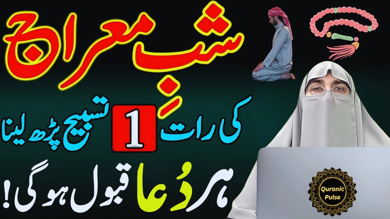 27 Rajab Special Ibadat | Shab E Meraj Ki Khas Dua | Powerfull Dua For Hajat | Dr.Farhat Hashmi