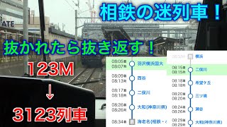 [相鉄の迷列車！] 急行に抜かれて抜き返すJR線からの特急海老名行に乗車！