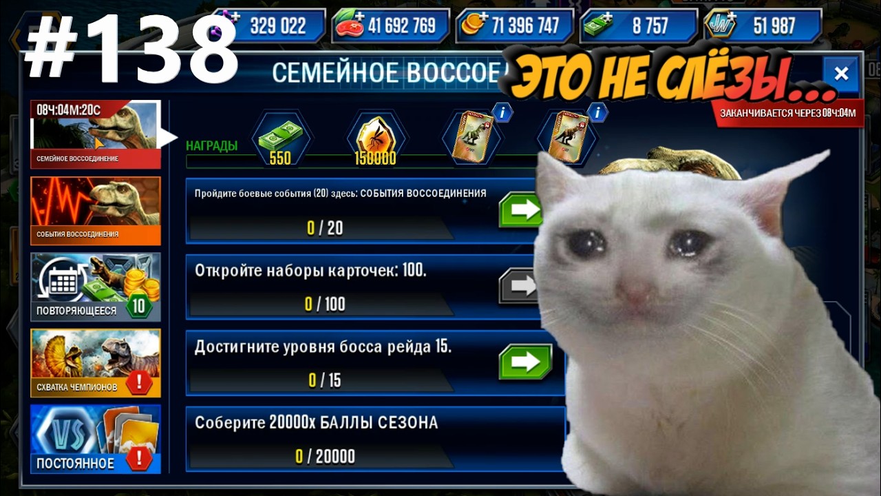 #JURASSIC WORLD THE GAME #138 ОБНУЛЕНИЕ ИВЕНТА!