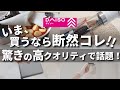 【100均】ダイソーで品切れ続出！話題の高クオリティすぎるアイテム！【100均購入品のご紹介】