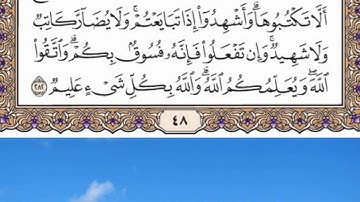 حفظ سورة البقرة الصفحة 48 الآية 282 آية الدين مكررة 15 مرة ماهر المعيقلي