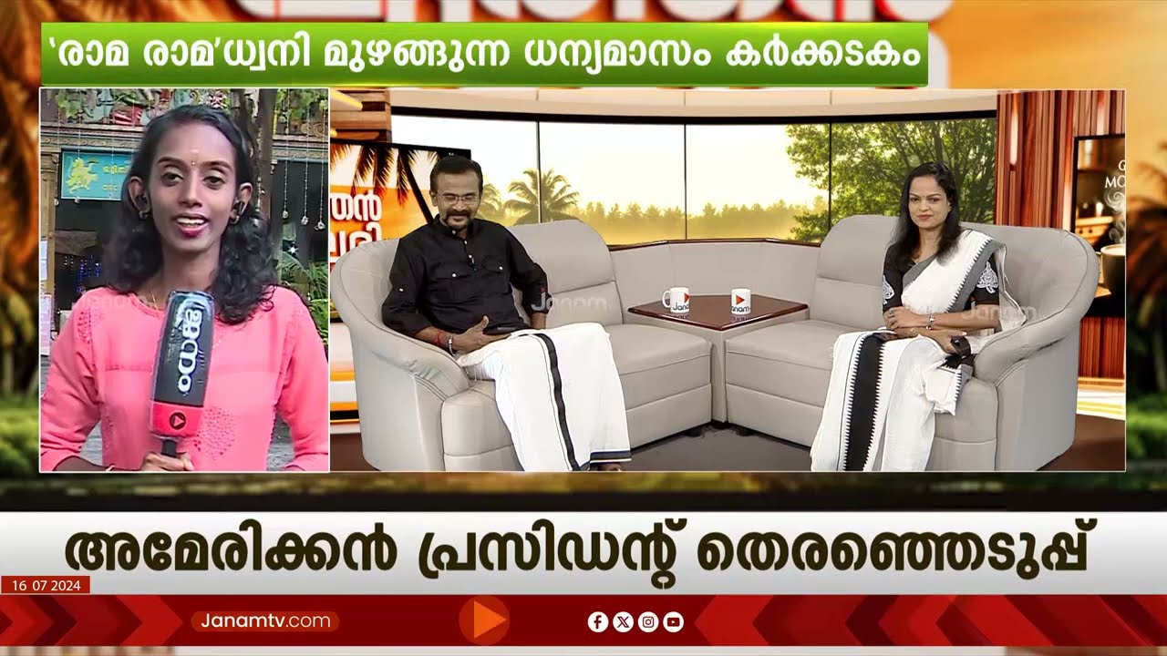 രാമായണമാസം, ക്ഷേത്രങ്ങളിൽ വൻതിരക്ക് | RAMAYANAM | KARKKIDAKAM