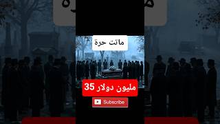 قاضي أعلنها "غير مدركة لأفعالها".. وعادت حرة | دوروثي ميلر